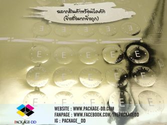 สติกเกอร์ฉลากสินค้า