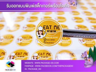 รับผลิตสติกเกอร์ม้วน สายคาดกล่อง