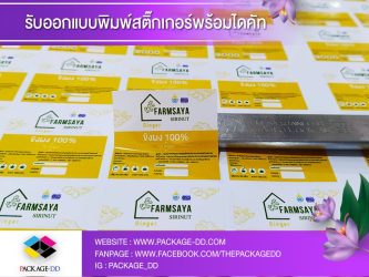 พิมพ์สติ๊กเกอร์ โลโก้ ฉลากสินค้า
