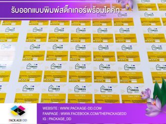 สติกเกอร์ฉลากสินค้า