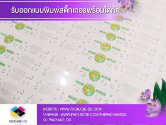 พิมพ์สติ๊กเกอร์ โลโก้ ฉลากสินค้า