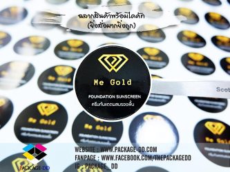 สติกเกอร์ฉลากสินค้า