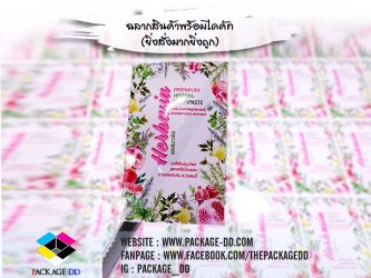 สติกเกอร์ฉลากสินค้า