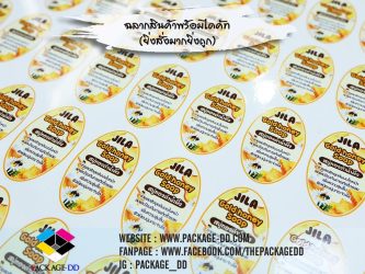 รับผลิตสติกเกอร์ฉลากสินค้า