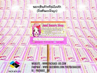 สติกเกอร์ Jeabbeautyshop