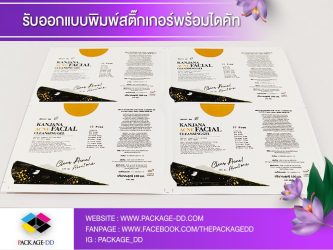 สติกเกอร์ฉลากสินค้า