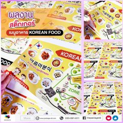 สติกเกอร์ฉลากสินค้า