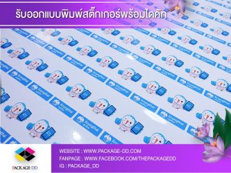 รับผลิตสติกเกอร์ม้วน สายคาดกล่อง