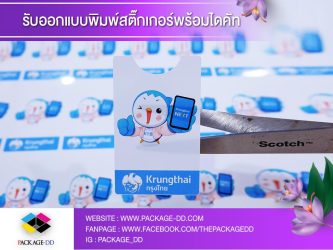 รับผลิตสติกเกอร์ม้วน สายคาดกล่อง