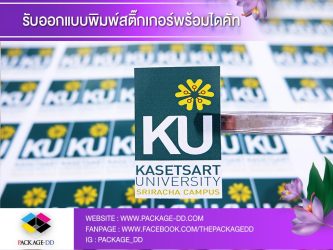 ผลิตสติกเกอร์และฉลากสินค้า