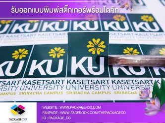 สติกเกอร์ฉลากสินค้า,สติ๊กเกอร์ ชลบุรี