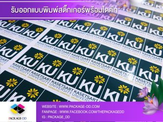 ผลิตสติกเกอร์และฉลากสินค้า