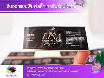 สติ๊กเกอร์โลโก้ สติกเกอร์ฉลากสินค้า สติ๊กเกอร์โลโก้สวยๆ