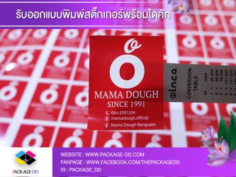 สติ๊กเกอร์โลโก้ สติกเกอร์ฉลากสินค้า สติ๊กเกอร์โลโก้สวยๆ