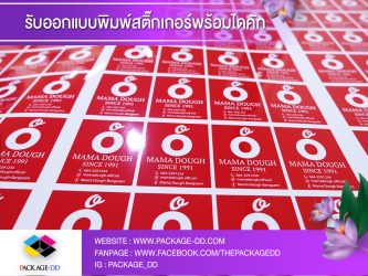 สติ๊กเกอร์โลโก้ สติกเกอร์ฉลากสินค้า สติ๊กเกอร์โลโก้สวยๆ