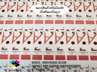 รับทำสติกเกอร์ MUSES2