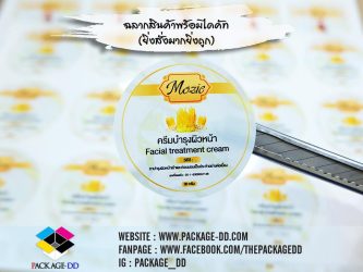รับผลิตสติกเกอร์ฉลากสินค้า