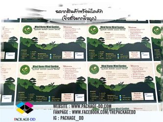 ผลิตสติกเกอร์ฉลากสินค้า
