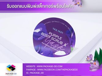 สติกเกอร์ฉลากสินค้า