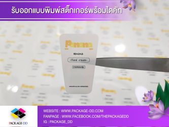 สติกเกอร์ฉลากสินค้า