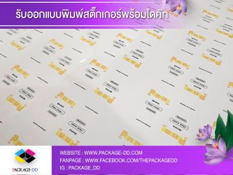 สติกเกอร์ฉลากสินค้า