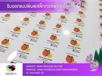 รับผลิตสติกเกอร์ฉลากสินค้า