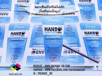 สติกเกอร์ฉลากสินค้า