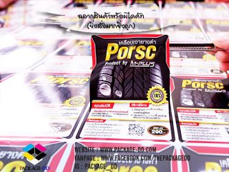 สติกเกอร์ฉลากสินค้า