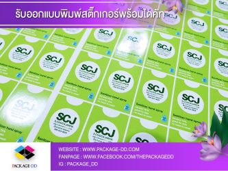 รับผลิตสติกเกอร์ม้วน สายคาดกล่อง
