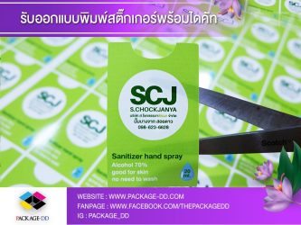 รับผลิตสติกเกอร์ม้วน สายคาดกล่อง