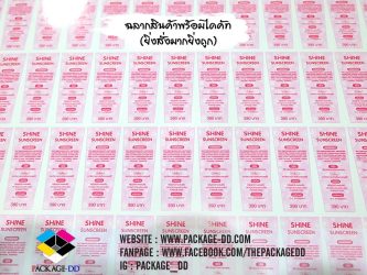 สติกเกอร์ SHINESUNSCREEN1
