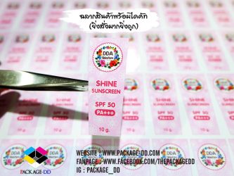 รับผลิตสติกเกอร์ SHINESUNSCREEN1