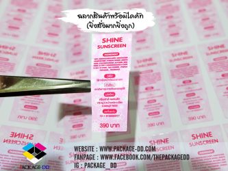 สติกเกอร์ SHINESUNSCREEN100