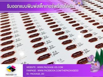 ผลิตสติกเกอร์และฉลากสินค้า