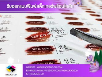 สติกเกอร์ฉลากสินค้า
