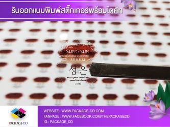 ผลิตสติกเกอร์และฉลากสินค้า
