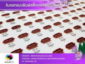 สติกเกอร์ฉลากสินค้า