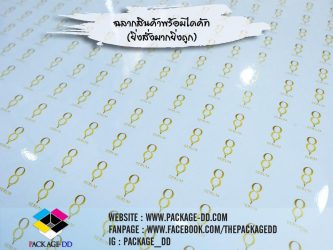 สติกเกอร์สลากสินค้า