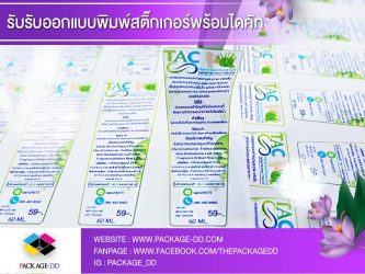 สติกเกอร์ฉลากสินค้า รับผลิตสติกเกอร์ม้วน