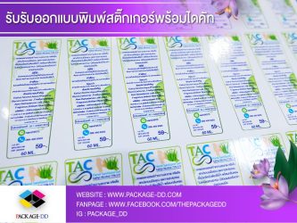 สติกเกอร์ฉลากสินค้า รับผลิตสติกเกอร์ม้วน