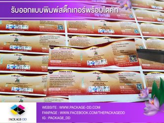 สติกเกอร์ฉลากสินค้า