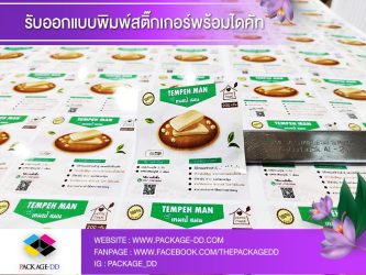 สติกเกอร์ฉลากสินค้า