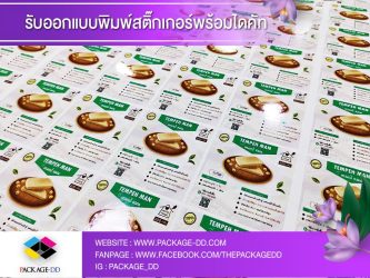 ผลิตสติกเกอร์และฉลากสินค้า