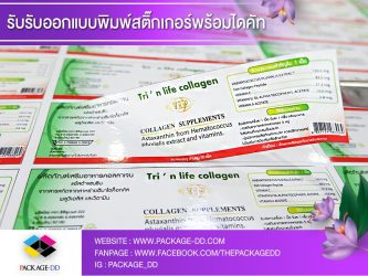 สติกเกอร์ฉลากสินค้า รับผลิตสติกเกอร์ม้วน