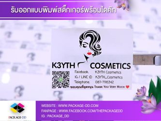 สติกเกอร์ฉลากสินค้า