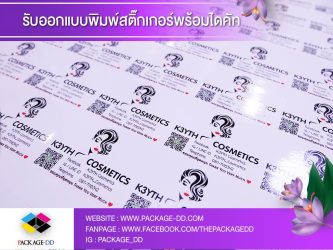 ผลิตสติกเกอร์และฉลากสินค้า
