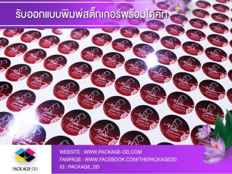 รับผลิตสติกเกอร์ม้วน สายคาดกล่อง
