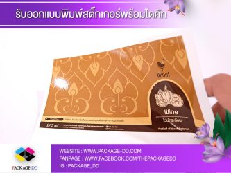 ผลิตสติกเกอร์และฉลากสินค้า