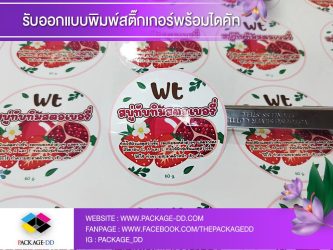 รับผลิตสติกเกอร์ฉลากสินค้า