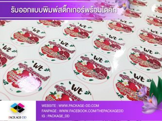 รับผลิตสติกเกอร์ฉลากสินค้า